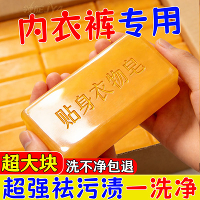 贴身皂洗衣皂去血渍祛异味肥皂内裤专用男女士通用儿童家庭清香型