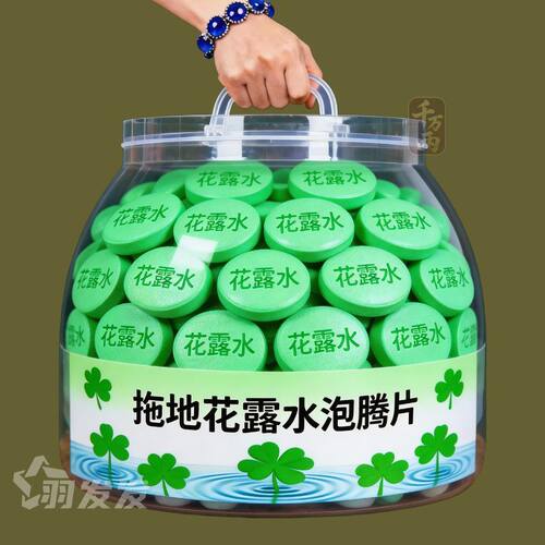 大瓶拖地花露水高浓缩泡腾片家用清洗去味拖地香水拖地板清洁除臭