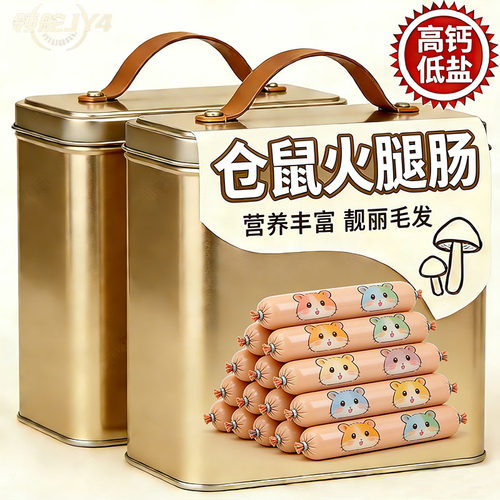 仓鼠零食大礼包火腿肠主食花枝鼠食物宠物营养鼠粮香肠长肉小香肠