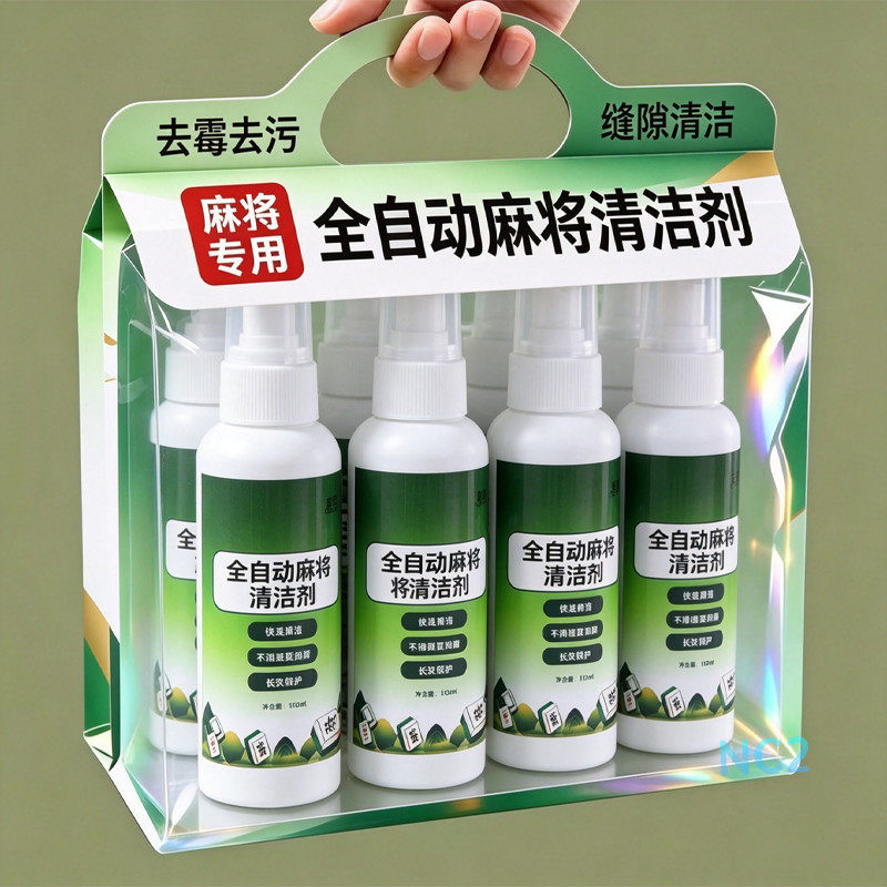 麻将专用洗麻将牌清洁剂自动麻将机专用清洗剂免擦多功能洗牌神器