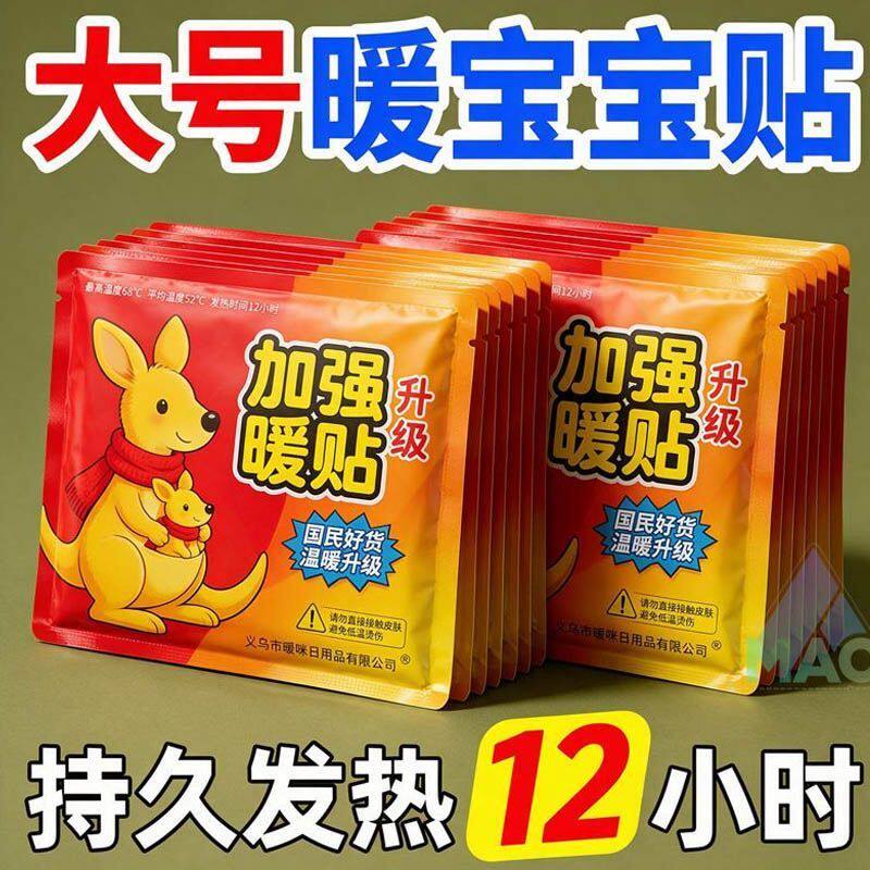 暖宝宝贴暖贴自发热贴宫寒暖身贴足贴防寒保暖宫大姨妈发热贴暖宝