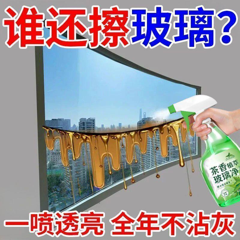 玻璃清洁剂茶香去污祛垢留香