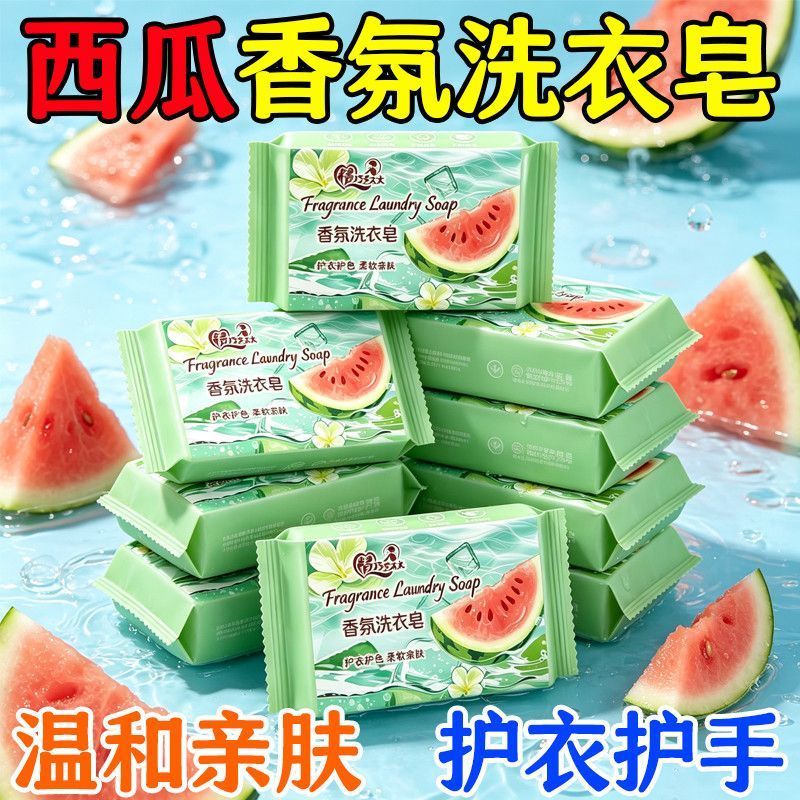 清香西瓜香氛内衣皂持久留香