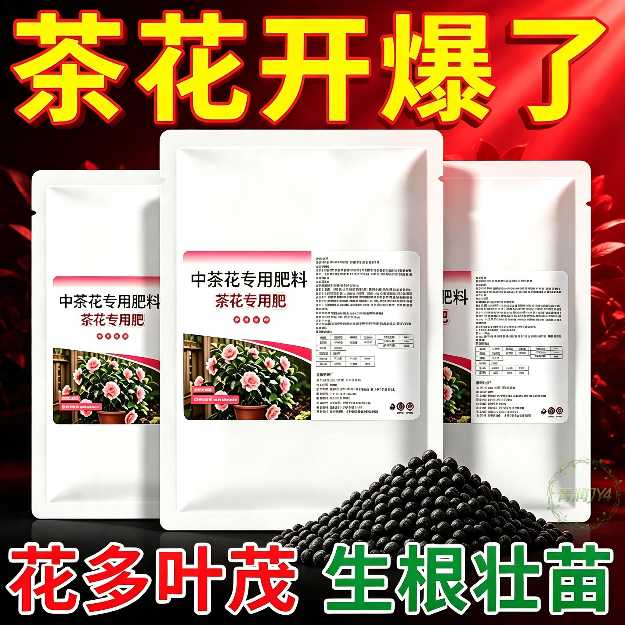 茶花专用有机缓释复合花肥颗粒