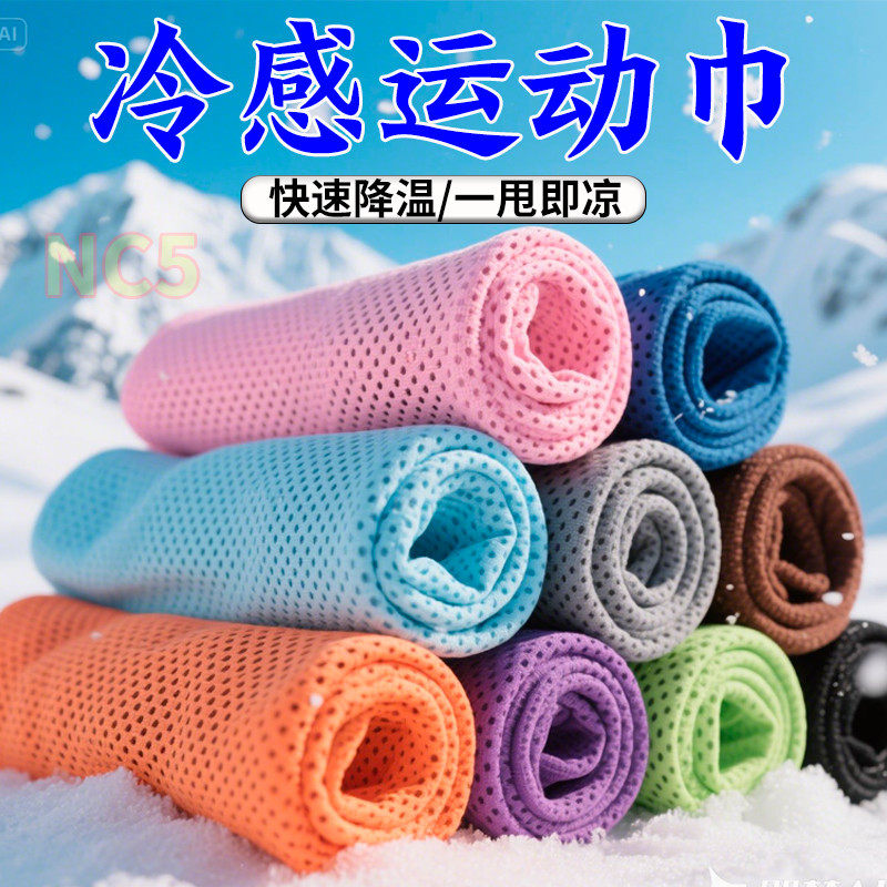 热卖骑行跑步运动围巾冰丝凉感户外快速降温速干加宽加长男女通用