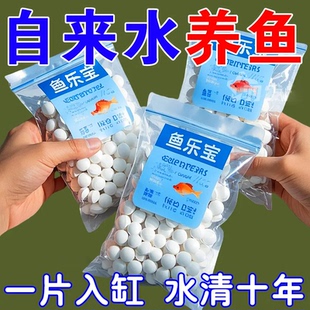 鱼乐宝鱼缸专用高分子化合物净水片平衡水质快速除氯防死鱼一抛净