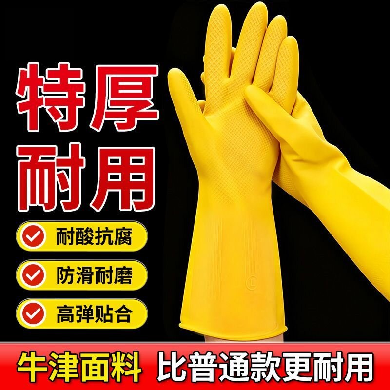 加厚牛津皮橡胶耐磨家务手套
