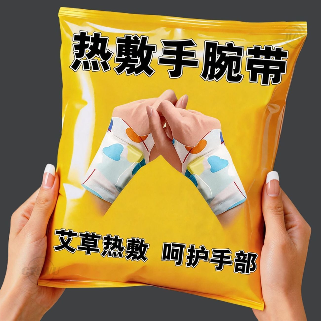 草本艾草蒸汽热敷护腕贴
