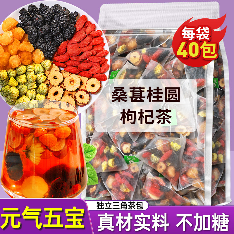 桑葚桂圆枸杞菊花茶桑椹熬夜泡水喝的东西养生茶包男女组合正品