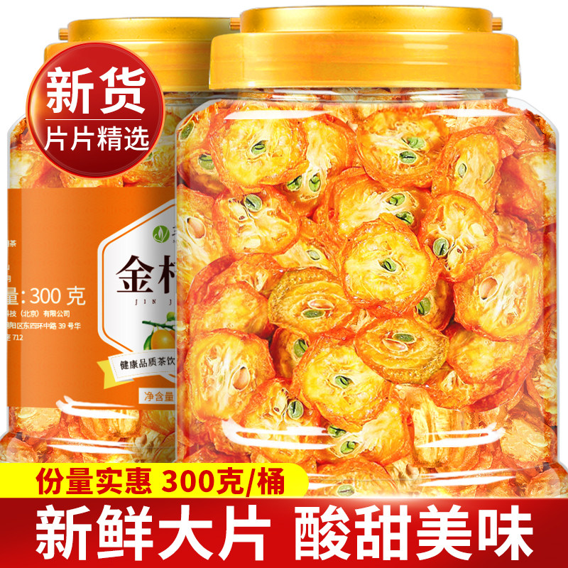 金桔干茶金橘片干泡水喝泡茶新鲜果干散装花果茶零食金橘干果片茶