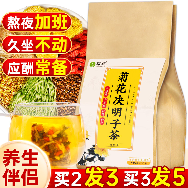 菊花枸杞决明子茶熬夜养生茶包养护官方旗舰店正品牛蒡根金银花茶
