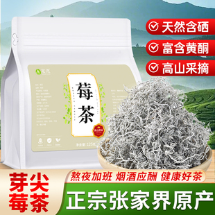 莓茶张家界非野生非特级芽尖霉茶高山龙须藤年货送长辈养生茶礼物