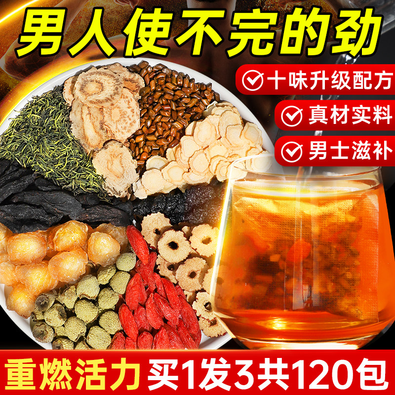 人参黄精枸杞茶五宝茶桑葚玛咖男熬夜加班养生补茶红枣干肾茶包