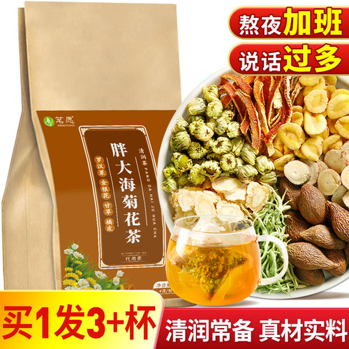 胖大海罗汉果菊花茶教师呵护