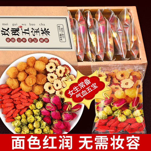 玫瑰五宝茶红枣桂圆枸杞茶