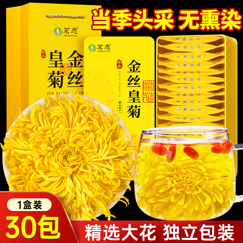 头采金丝皇菊黄山大菊花独立包装