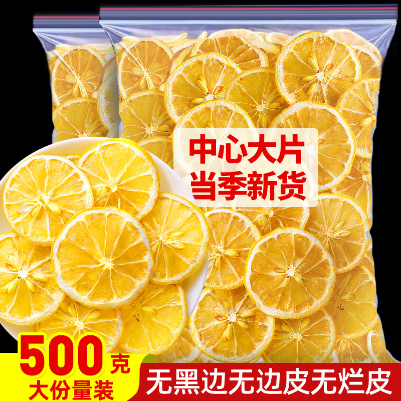 柠檬片500g冻干柠檬干片泡水喝的蜂蜜花茶水果茶正品旗舰店