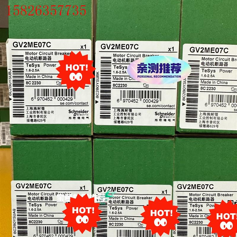 施耐德马达开关GV2ME07C 1.6-2.5A(议价)