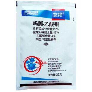 双星克绝吗胍乙酸铜病毒病专用杀菌剂番茄蔬菜杀菌剂黄叶卷叶畸形