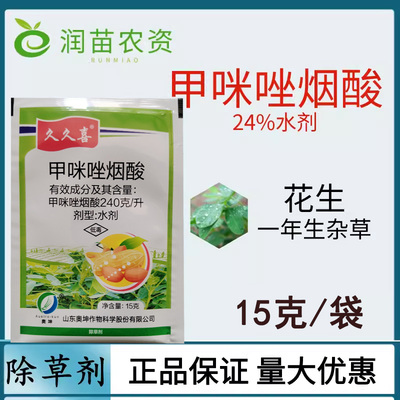 24%甲咪唑烟酸花生田地香附子死根烂根三棱草专用除草剂农药