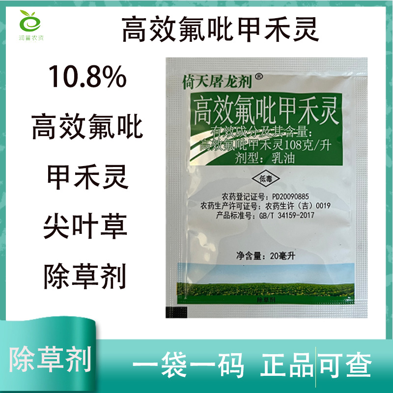 10.8高效氟吡甲禾灵除草剂禾本科杂草除草剂