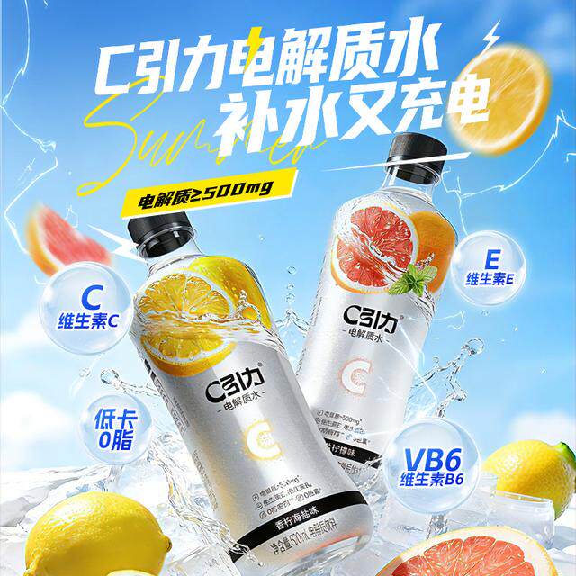 健身低糖饮料维生素电解质水52