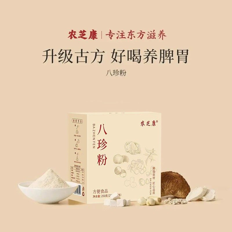 【数量改3下单】农芝康八珍粉铁棍山药粉营养健康早餐0蔗糖猴头菇,咖啡/麦片/冲饮,天然粉粉食品,淘宝优惠券,粉丝福利购,淘宝优惠卷