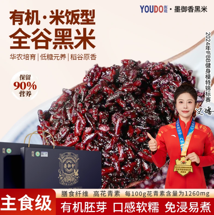优道华农有机胚芽免泡低糖黑米