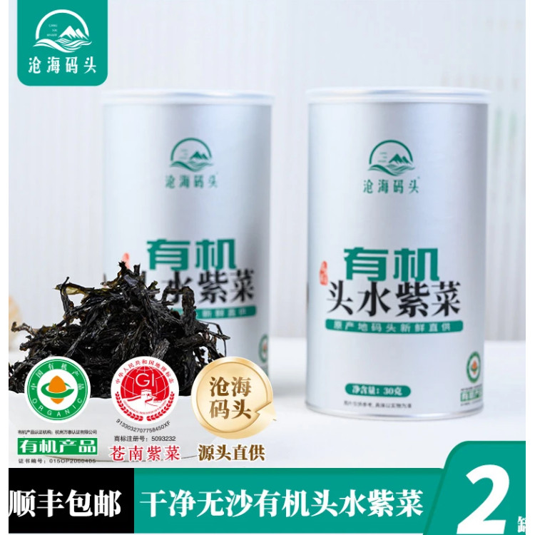 2罐沧海码头头水紫菜无沙罐装