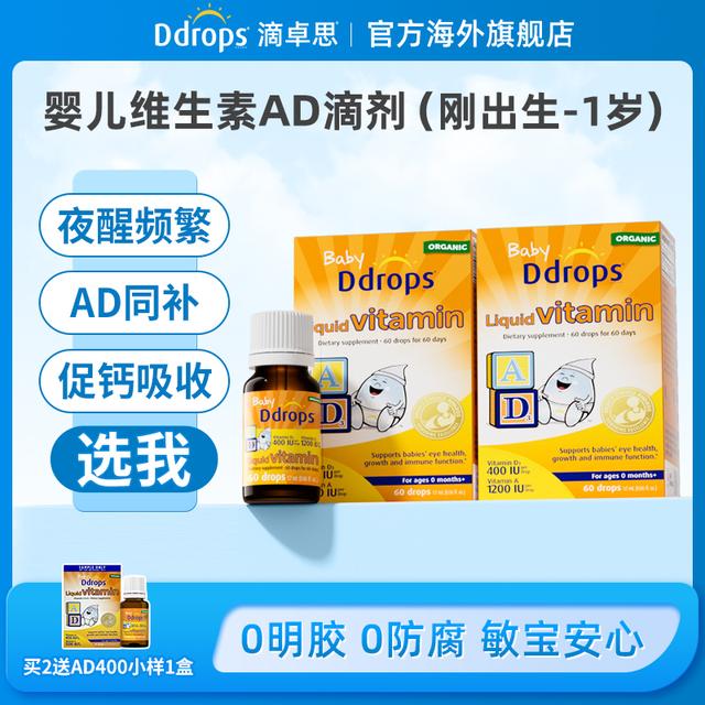 Ddrops滴卓思婴幼儿宝宝维生素ad
