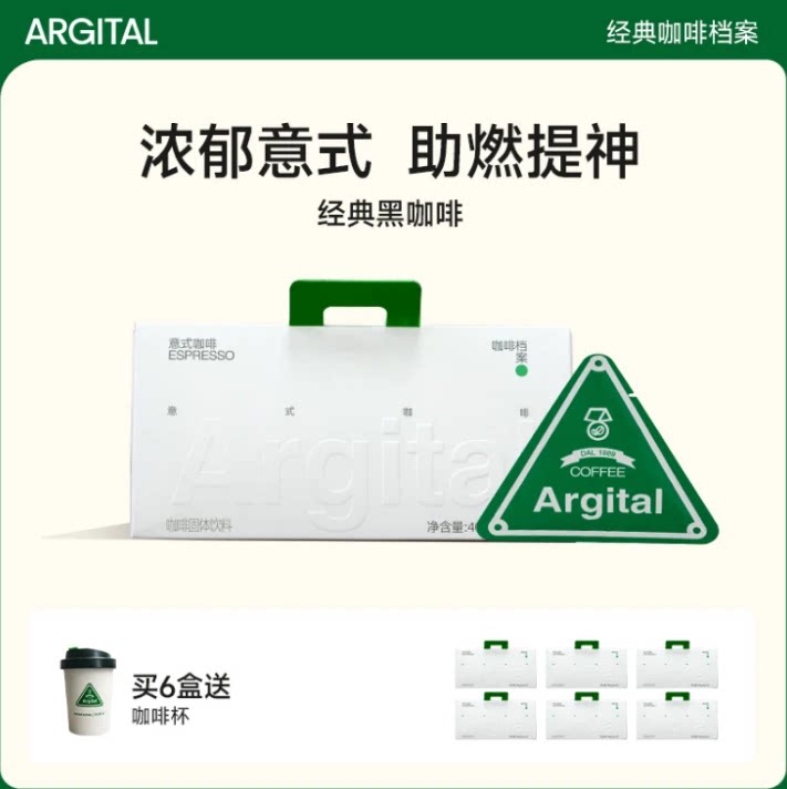 ARGITAL意式黑咖啡冻干速溶0糖