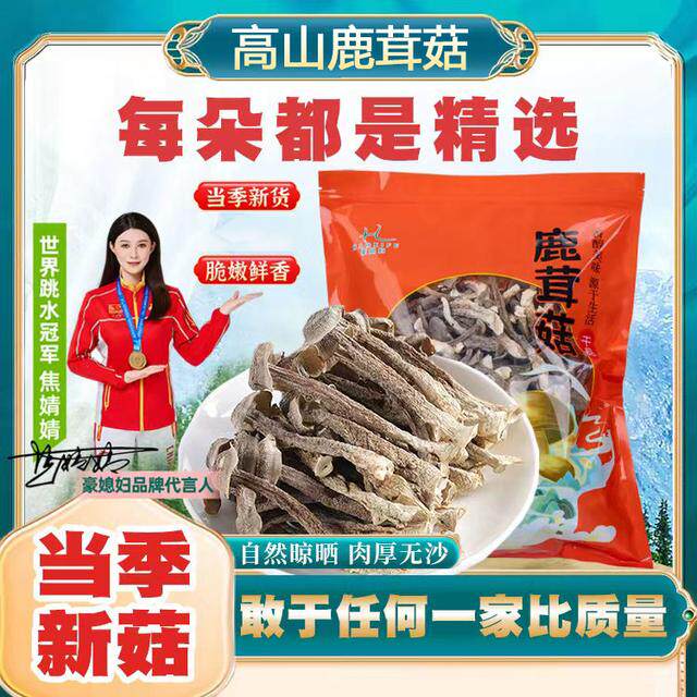 豪媳妇高山鹿茸菇当季其他脱水蔬