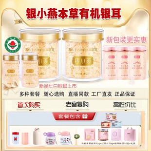 富昌银小燕有机本草七白银耳免煮焖烧即食伴侣罐古田特产旗舰店