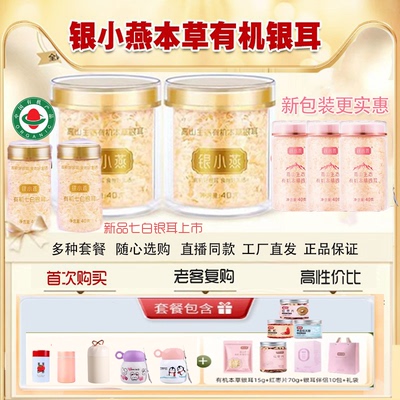 富昌银小燕有机本草七白银耳免煮焖烧即食伴侣罐古田特产旗舰店