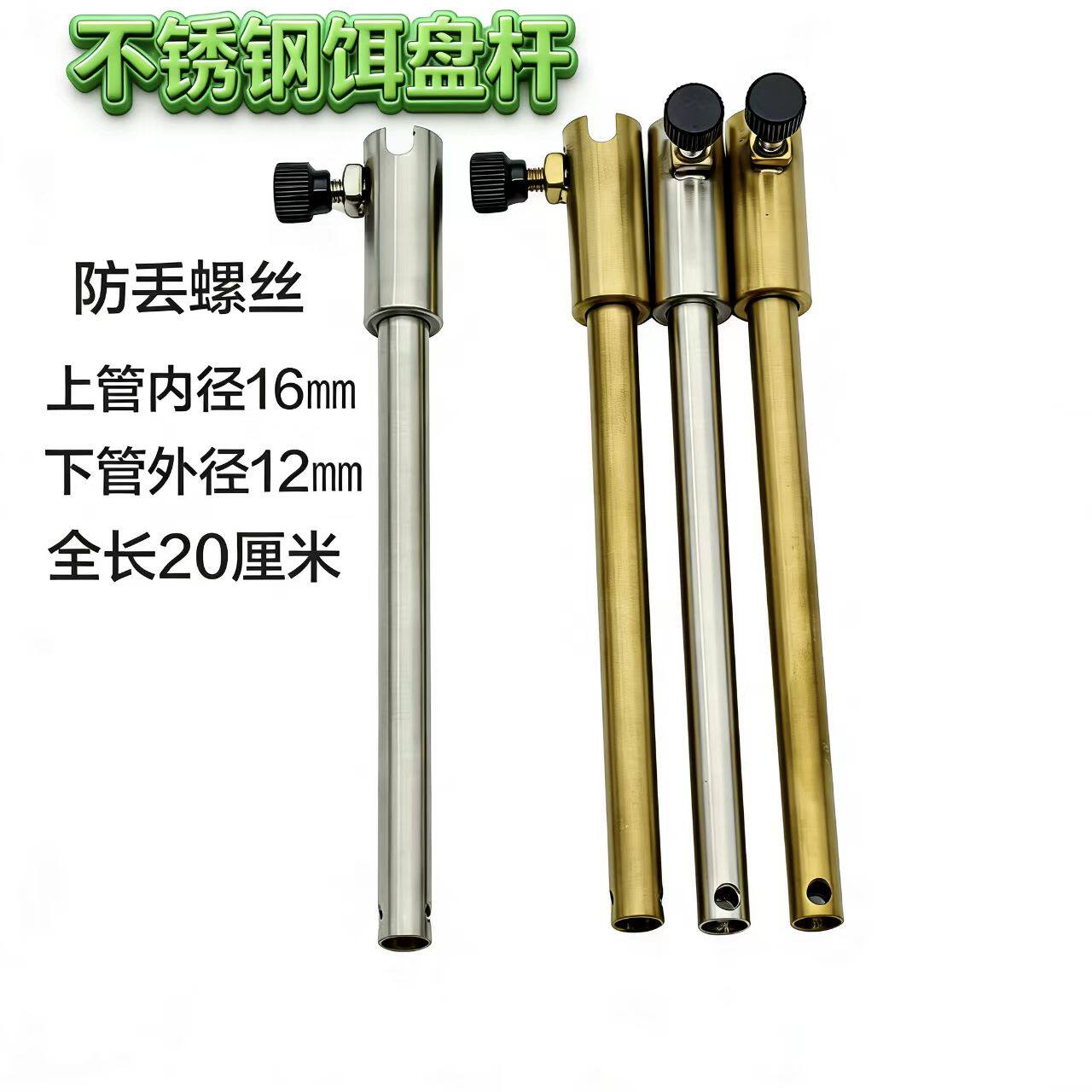 不锈钢饵盘杆食盘杆饵盘架单杆食饵盘杆不锈钢款渔具配件垂钓装备 - 嘿坑渔具店出品