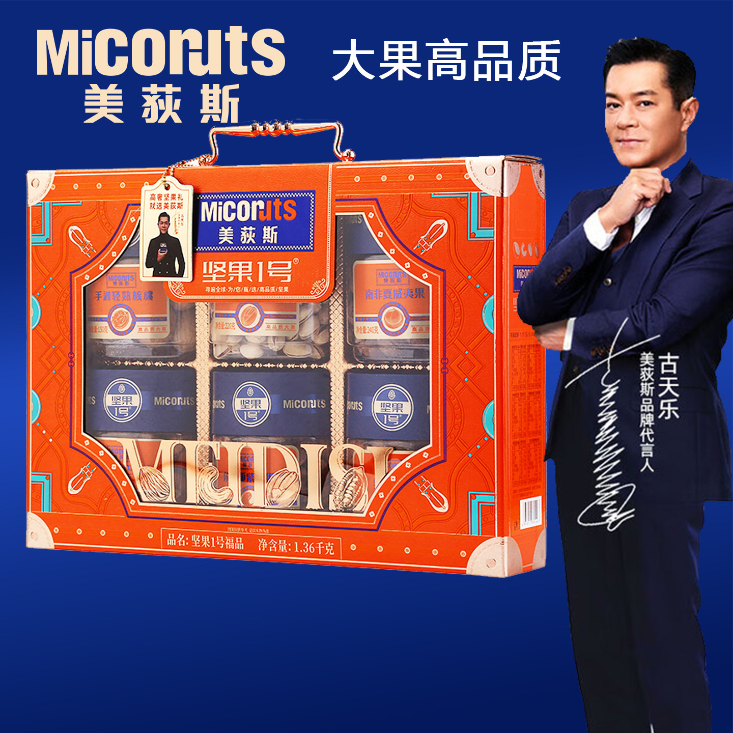 美荻斯坚果1号礼盒罐装甄果福品盛品干果春节礼品送亲友团购年货