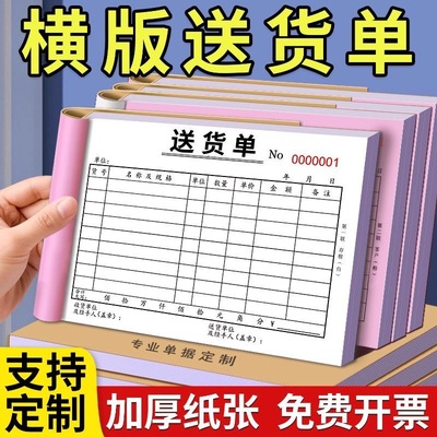 送货单销货单支持定制