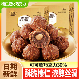 金球榛子果仁威化巧克力纯可可脂结婚喜糖果散装 网红小零食圣诞节