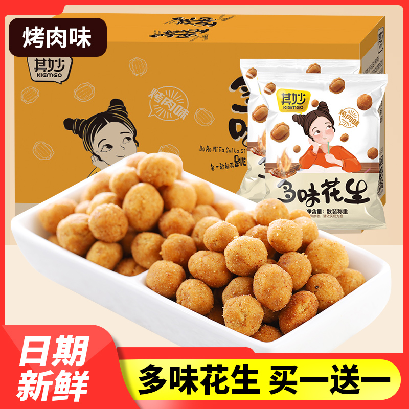 多味花生米怪味豆整箱鱼皮花生散装年货炒货网红零食小吃休闲食品