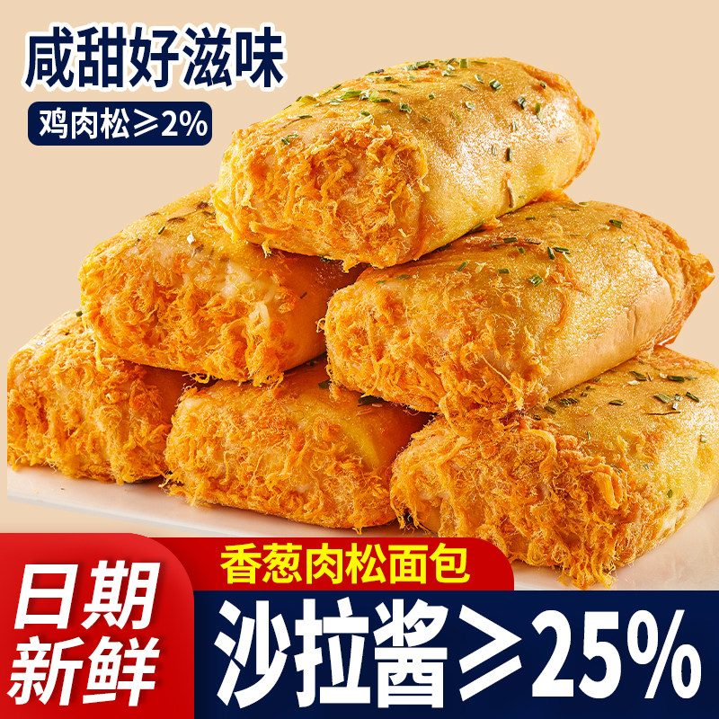 香葱肉松面包整箱早餐食品夹心蛋糕夜宵充饥健康零食休闲小吃批发 - 实物图