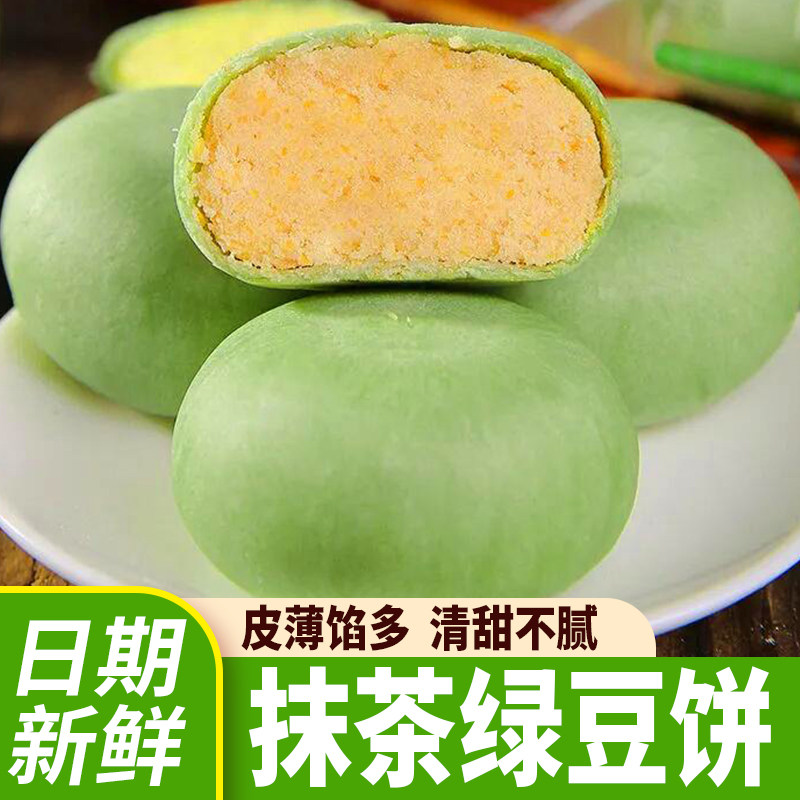抹茶味绿豆饼传统老式糕点心原味绿豆糕早餐面包解馋小零食品美食