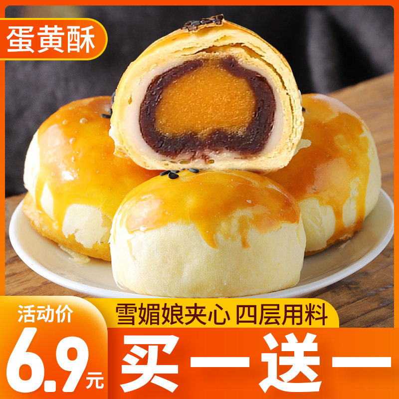 其妙蛋黄酥雪媚娘糕点零食小吃休闲食品零食流心月饼面包整箱早餐