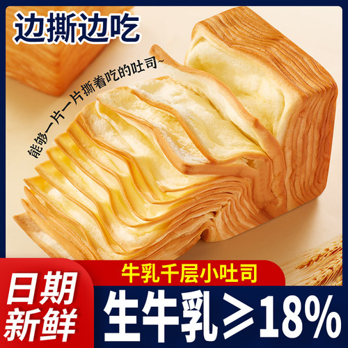 牛乳千层吐司手撕面包整箱早餐充饥健康营养速食零食休闲食品小吃