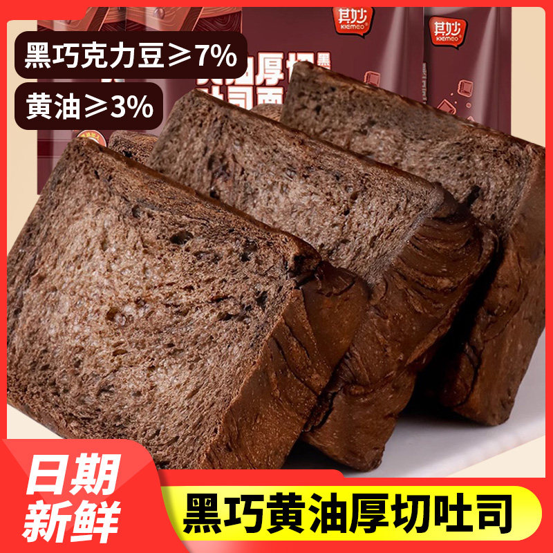 其妙黑巧克力黄油厚切吐司面包整箱早餐营养代餐零食小吃休闲食品图片