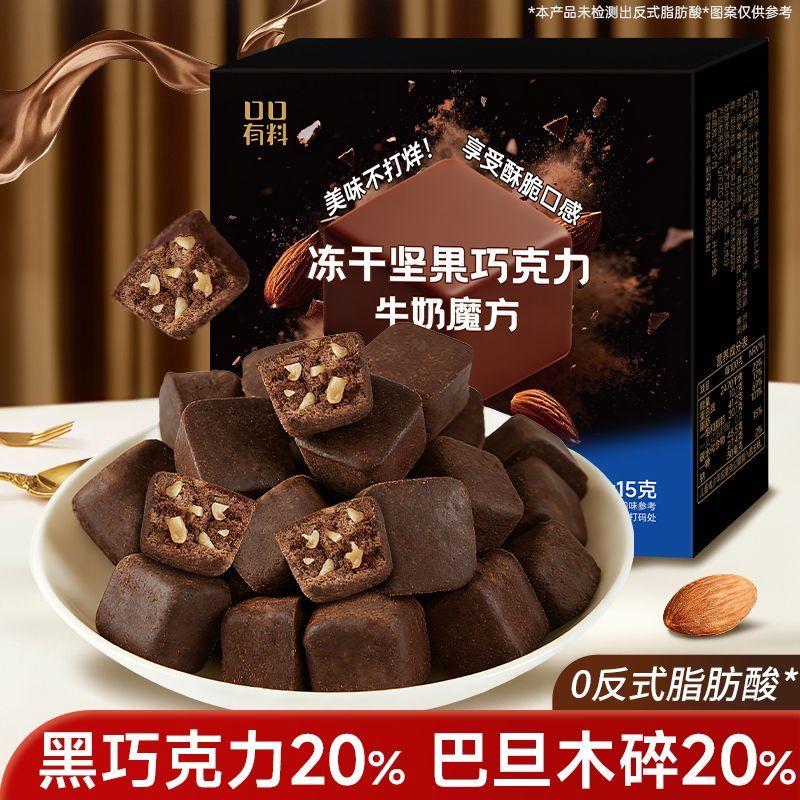 冻干坚果巧克力牛奶魔方巴旦木味巧克力制品解馋小零食好吃的糖果