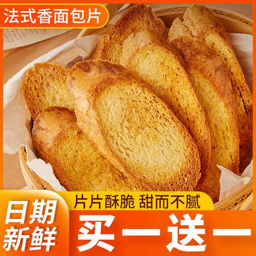 法式奶香面包干片早餐饼干