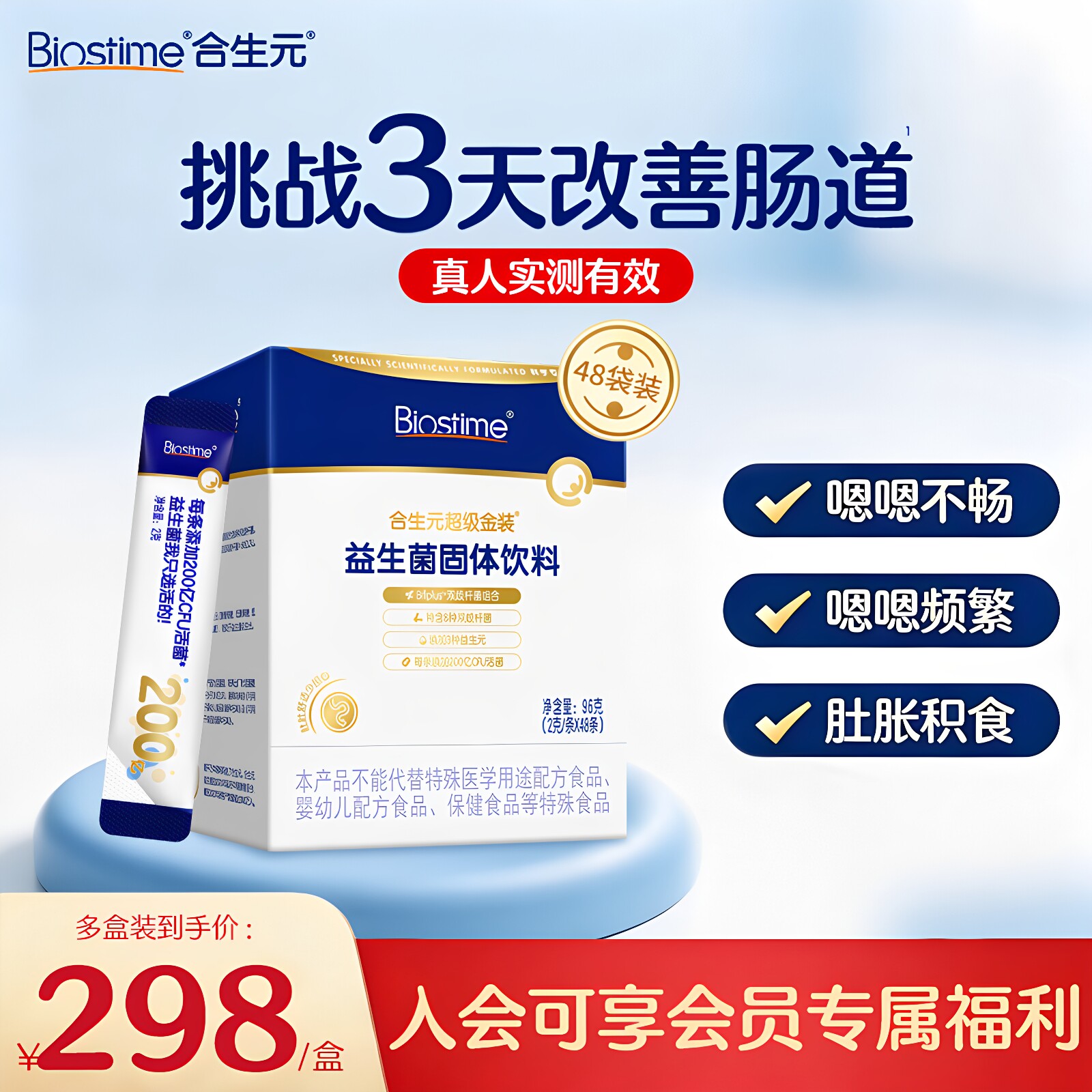大促专属】合生元超金菌48袋改善排便呵护肠胃活性益生菌粉
