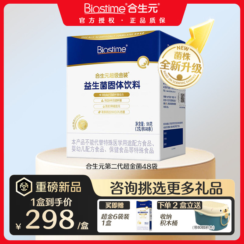 合生元超金菌48袋改善排便呵护肠胃活性益生菌粉