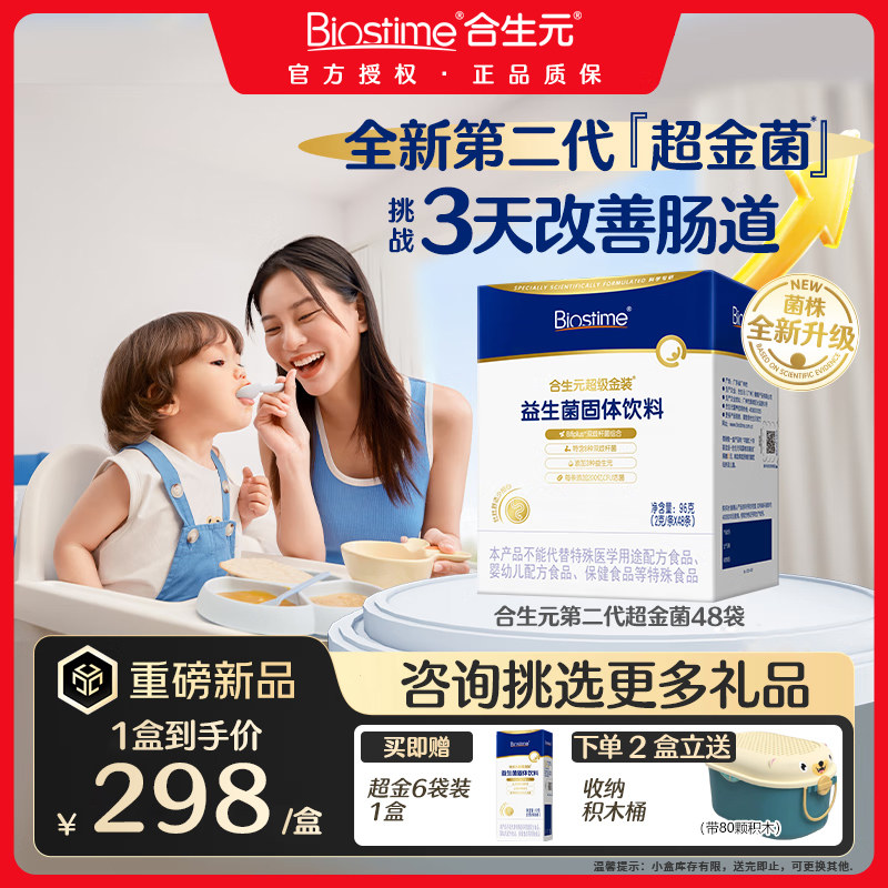 合生元超金菌48袋改善排便呵护肠胃活性益生菌粉
