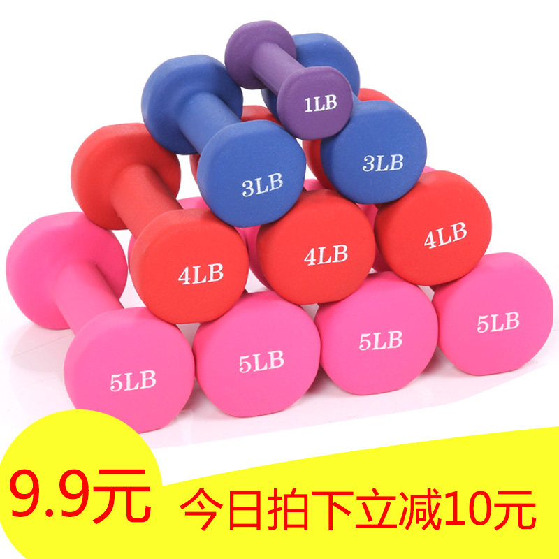 哑铃包胶女士男士通用小哑铃2KG 3LB4磅浸塑哑铃家用健身器瘦手臂
